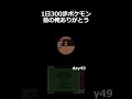 今までの行動すべてが俺を先へと進めてくれる。(49日目)【1日300歩ポケモン】