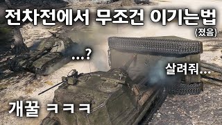 실제 전차전에서 쓸 수 있을 정도의 시스템을 구현 해둔 게임 | 월드 오브 탱크 World of Tanks screenshot 5