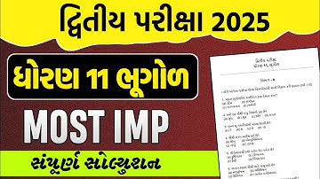 Std 11 Bhugol IMP Paper Solution Second Exam 2025 || Std 11 Bhugol Second Exam IMP Questions Paper