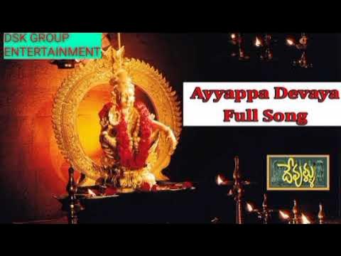 Devullu Songs - Ayyappa Devaya Full Song - Tanish, Prithvi, Raasi - HD Devullu Songs - Ayyappa Devaya Full Song - Tanish, Prithvi, Raasi - HD