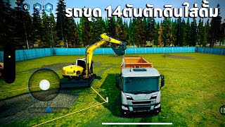 เอารถขุดใหม่ 14 ตันตักดินใส่รถดั้ม | construction simulator 4