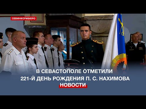 В Севастополе отметили