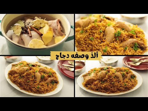 أنسو طرق الدجاج التقليديه وجربو الدجاج المطبوخ مع الأرز ألذ من المندى والبريانى كمان أنسو طرق الدجاج التقليديه وجربو الدجاج المطبوخ مع الأرز ألذ من المندى والبريانى كمان