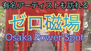 Janne Da Arc参拝パワースポット一人旅 枚方市意賀美神社 Osaka Shrine パワースポット Janne Da Arc参拝パワースポット一人旅 枚方市意賀美神社 Osaka Shrine パワースポット