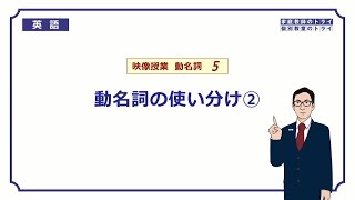 【高校　英語】　動名詞と不定詞の見分け方①　（6分）