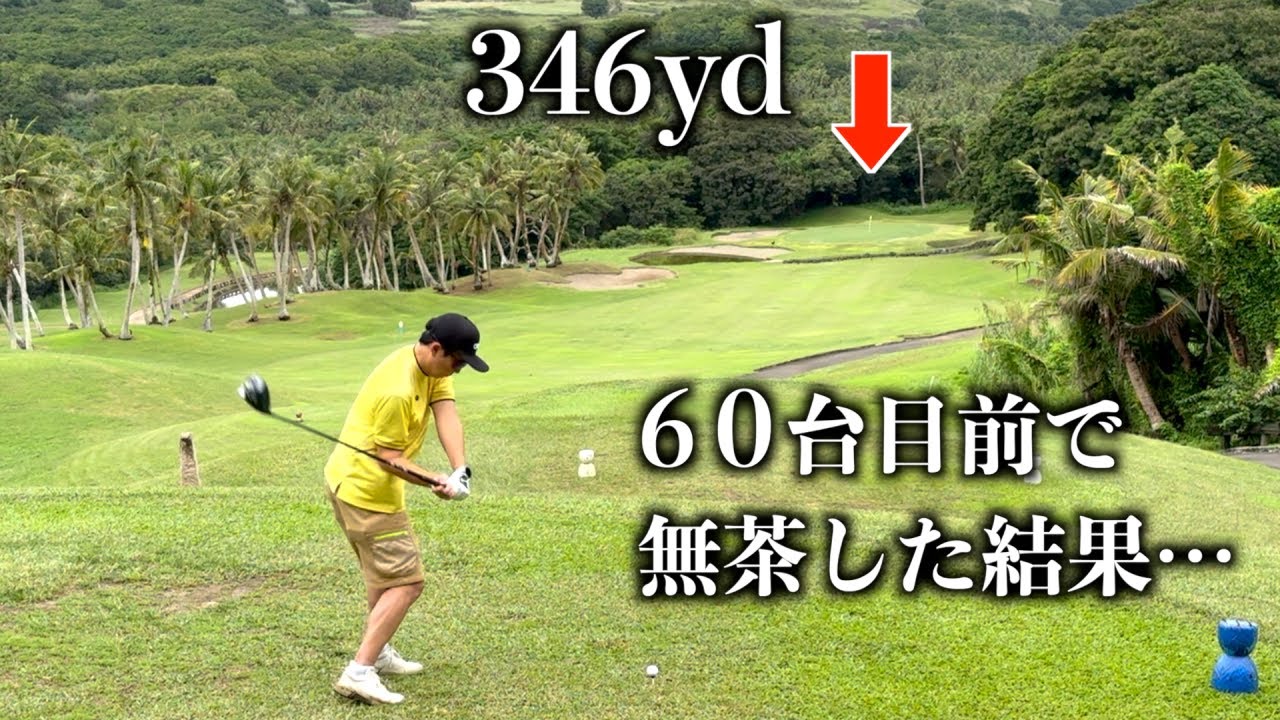 Just putting in the 60s? Onward Talofofo Golf Club 2024 [Part 2