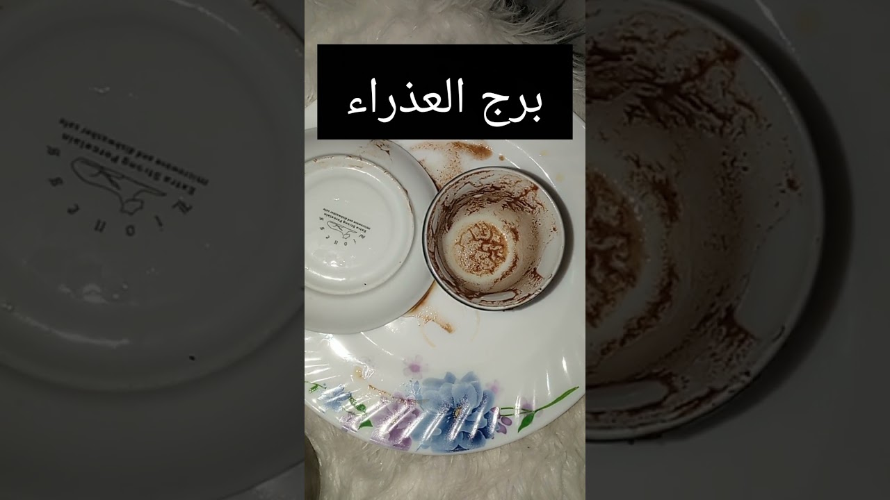 برج العذراء 👑هتوصل للقمة 👁️‍🗨️مش مبطل تفكير 🦉خلي باللك من المنقبه🐍الم في الركبه