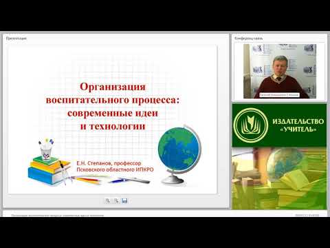 Организация воспитательного процесса: современные идеи и технологии