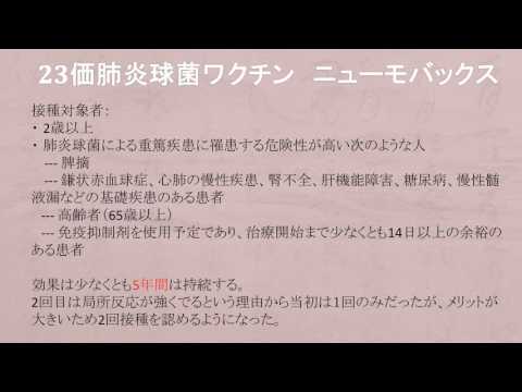 １０分でわかる肺炎球菌ワクチン