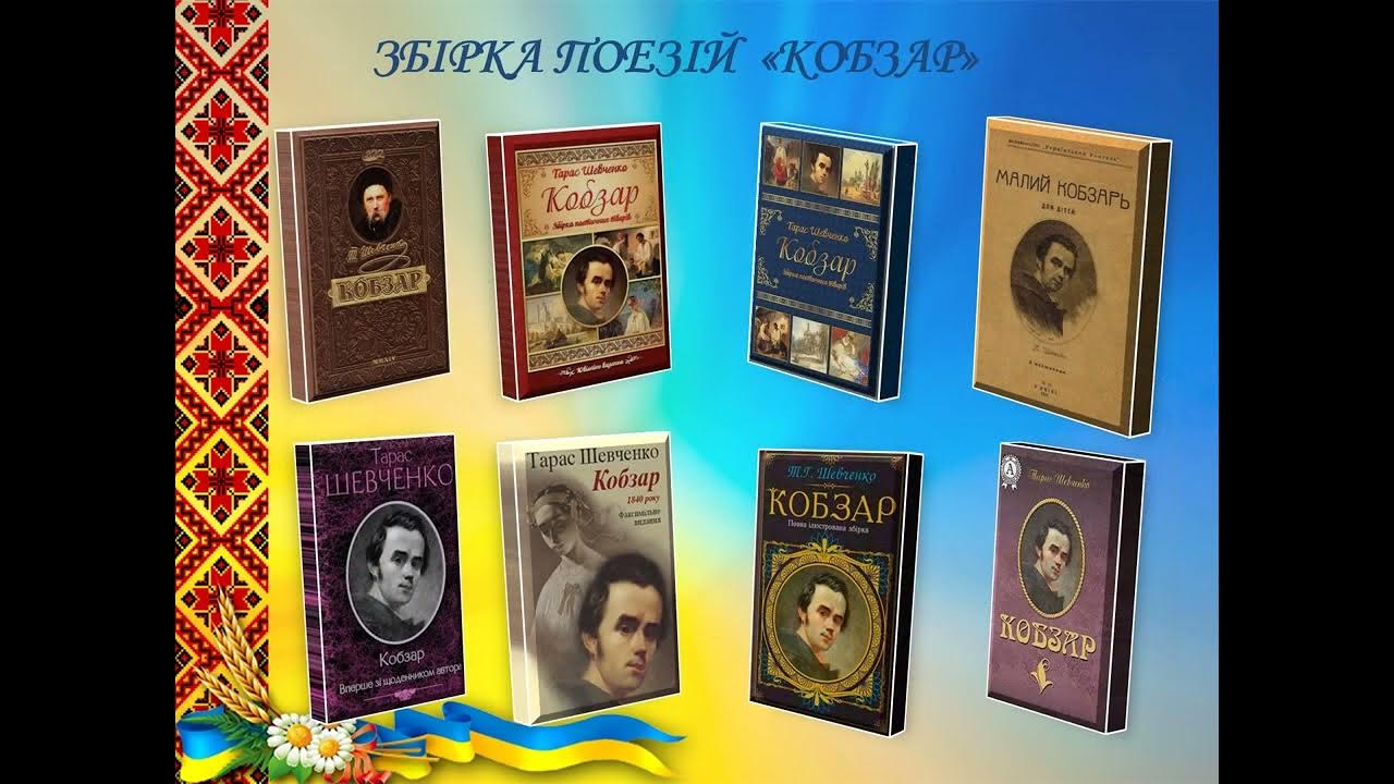 "Кобзар"-книга навіки - YouTube
