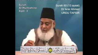 60 Surah Mumtahanah Dr Israr Ahmed Urdu