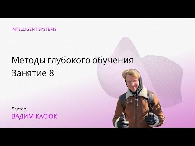 [ИАД, осень 2025] Методы глубокого обучения. Занятие 8: Multi-armed Bandits, Monte Carlo Methods