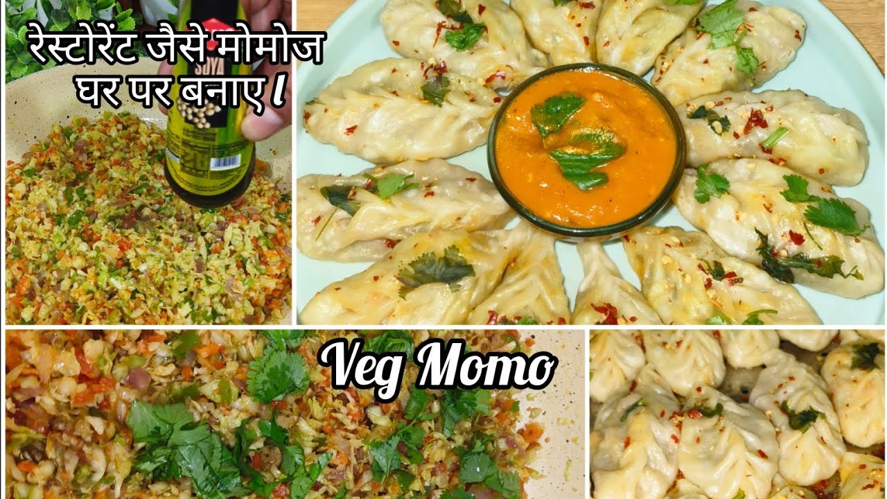 मोमोज बनाने का सबसे बेस्ट और आसान तरीका, हर बार ऐसी तरीके से बनाओगे/ Veg Momos Recipe 😋