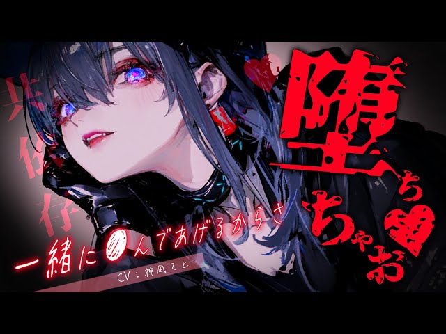 【男性向け/ﾔﾝﾃﾞﾚ共依存】愛が重いﾔﾝﾃﾞﾚお姉さんに慰められ、共依存堕ち￤仕事で疲れた/寝かしつけ/甘々￤CV:神凪てと【黒3dio / #Vtuber】 #男性向けシチュエーションボイス