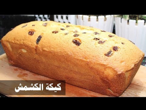 فيديو: كعكة الكشمش