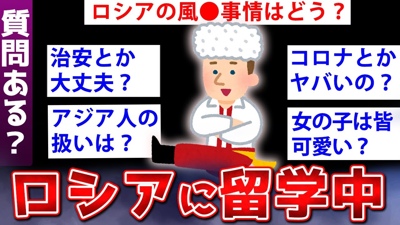 【2ch面白いスレ】今ロシアに留学してるが現地の実態伝えるでww【ゆっくり解説】