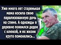 Однажды в деревне появился дедок с клюкой и жизнь этой семьи круто поменялась…