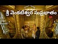 Suprabhatam | Venkateswara Swamy | సుప్రభాతం | Trendy Trends @MK