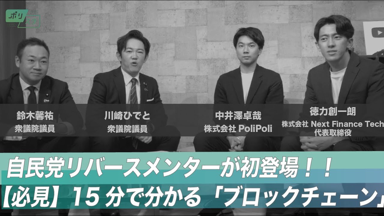 CafeSta】ポリスタ #24_1「自民党リバースメンターが初登場！！【必見