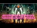 интересное про егерей из тихоокеанского рубежа.