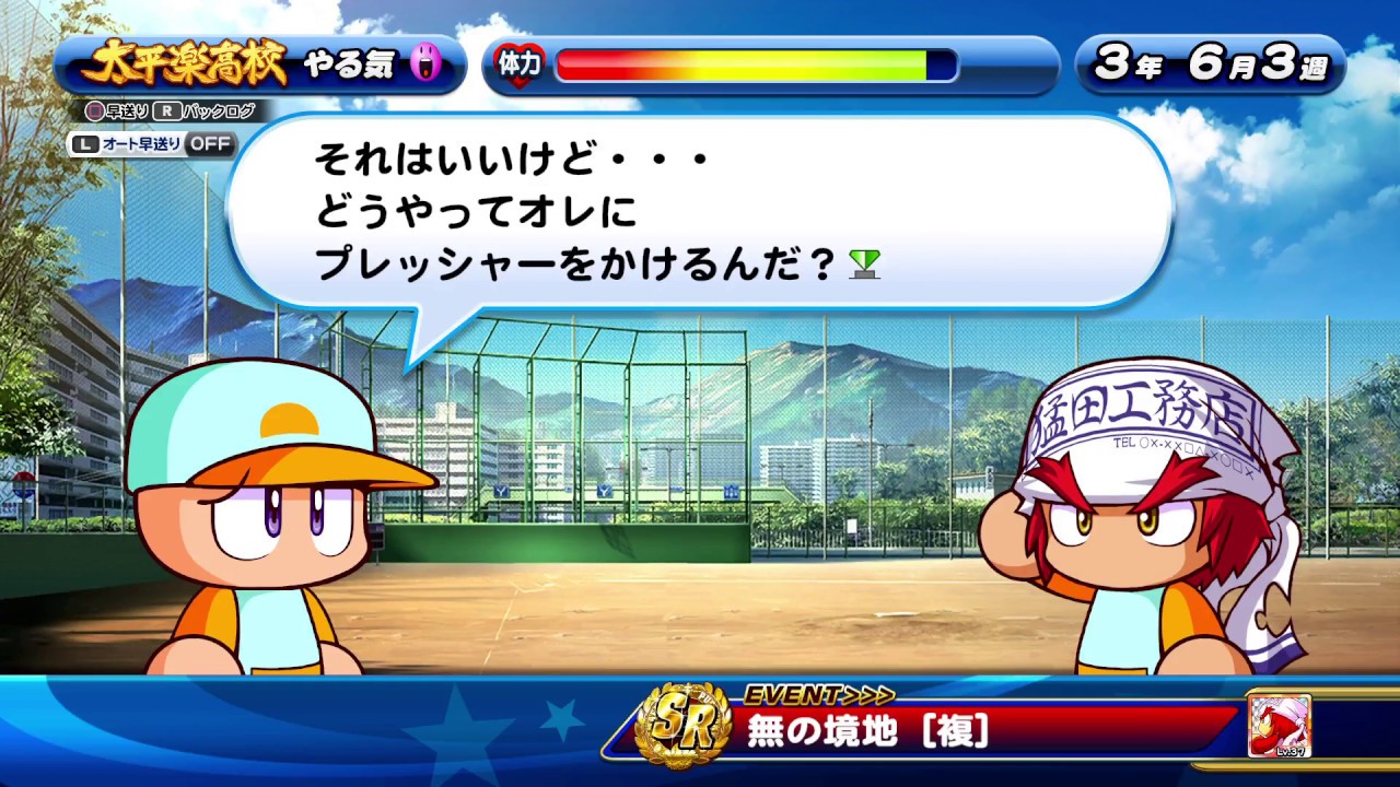 パワプロ サクスペ Sr猛田慶次 無の境地 イベント4回目 成功時 Youtube