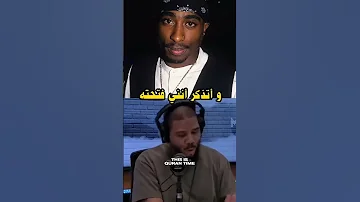 نابليون زميل توباك السابق يحكي عن أيامه الأخيرة 