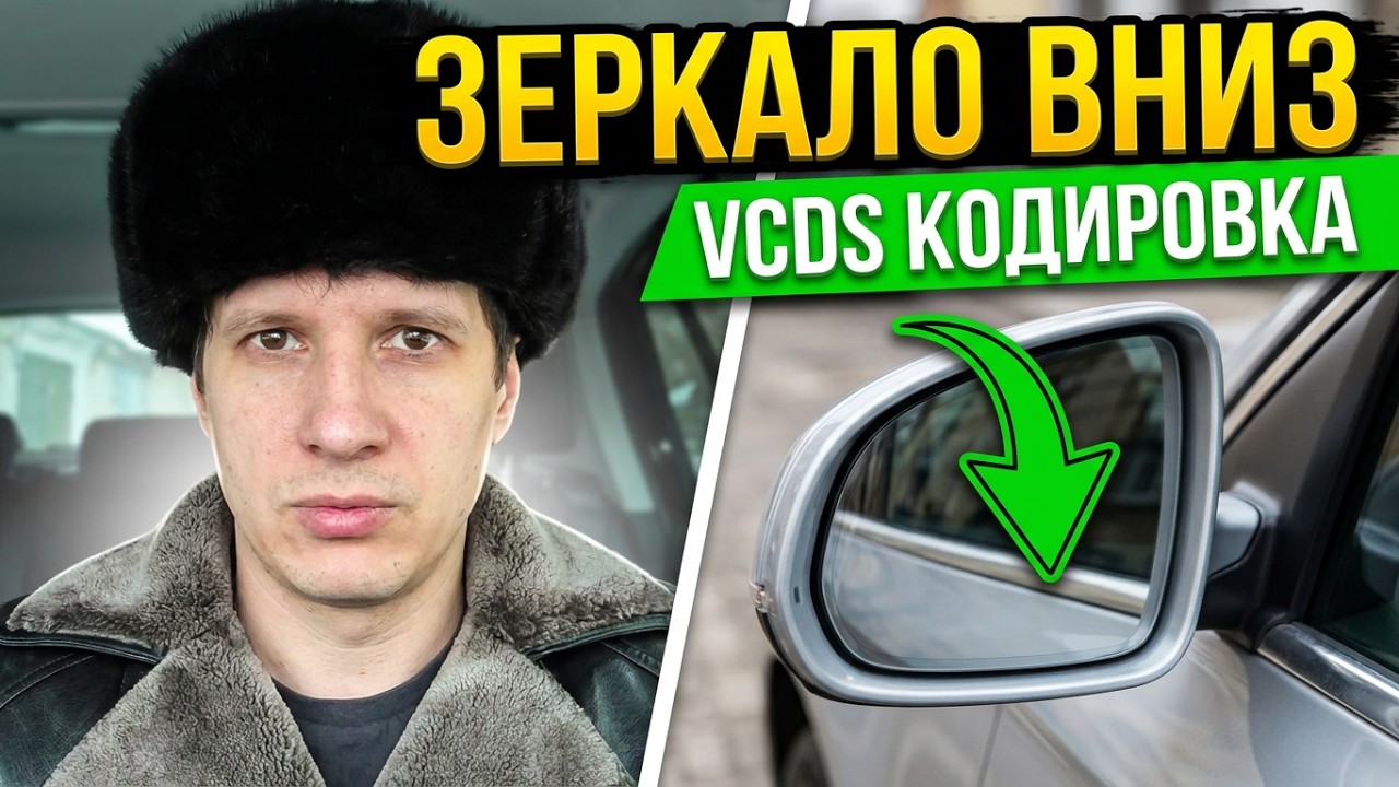 Как настроить опускание зеркала при включении задней передачи лексус