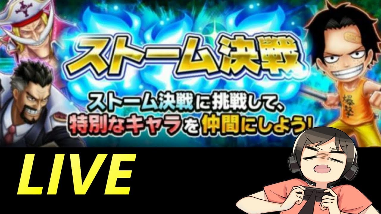 【サウスト】悲しみのストーム決戦LIVE配信（ワンピースサウザンドストーム実況プレイ）