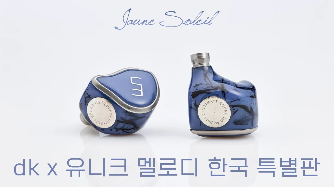 dk 콜라보! 유니크 멜로디 한국 특별판 | Unique Melody jaune Soleil (Korea Limited Edition)