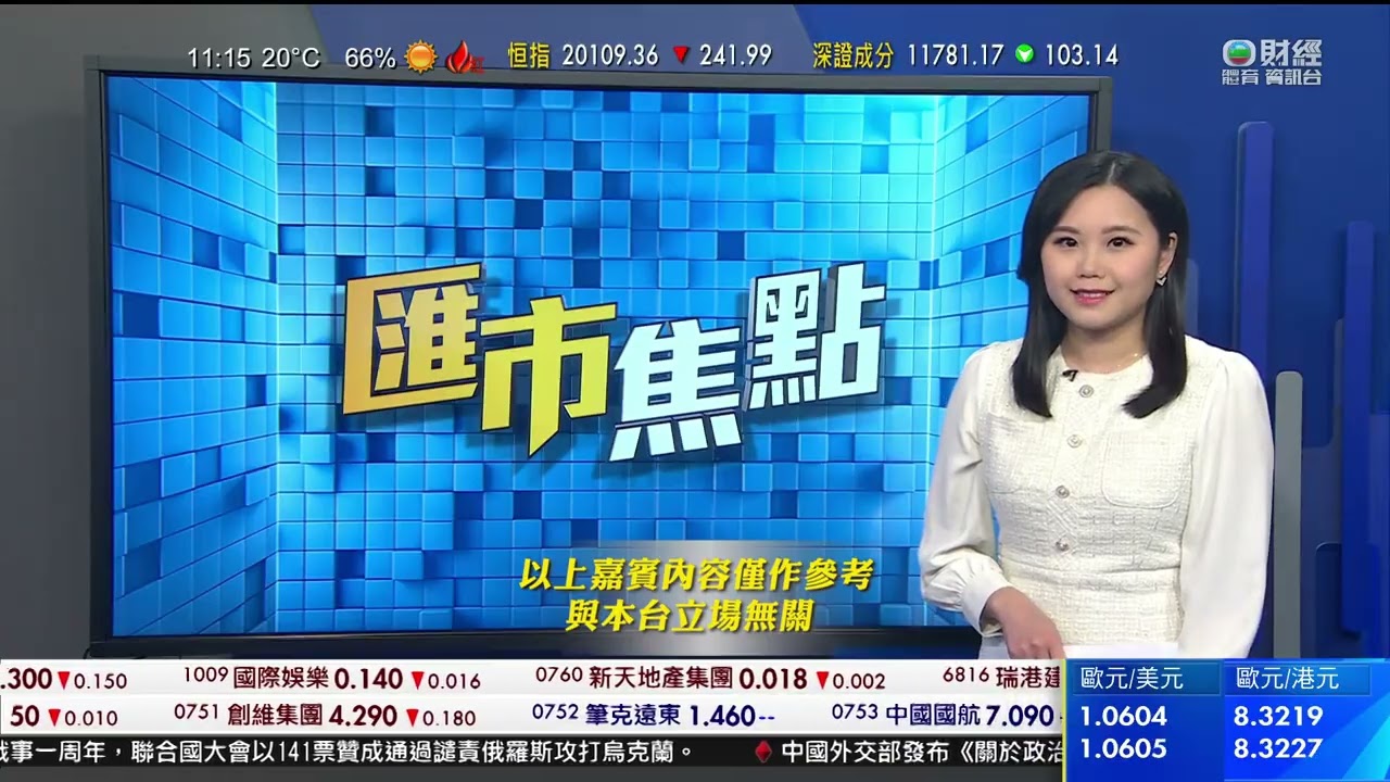 TVB 智富360｜2023年02月24日｜匯價走勢｜港交所｜太平洋航運