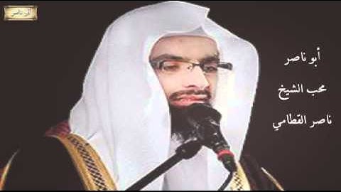 تلاوة خاشعه للشيخ ناصر القطامي رمضان 1431