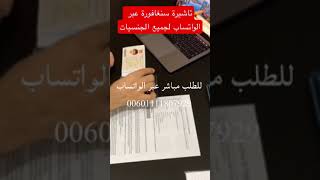 يمكنكم الحصول على تاشيرة سنغافورة عبر الواتساب تأشيرة سنغافورة