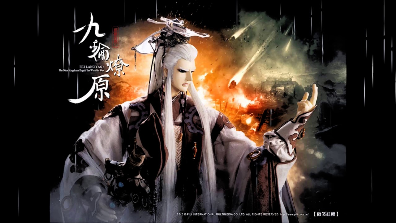 傲笑紅塵  出場詩