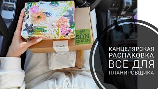 видео: Канцелярские приобретения за октябрь 2023 🖋️📓🛍️ Распаковка наклеек, блоков листов, маркеров, кальки✨ картинка: Канцелярские приобретения за октябрь 2023 🖋️📓🛍️ Распаковка наклеек, блоков листов, маркеров, кальки✨
