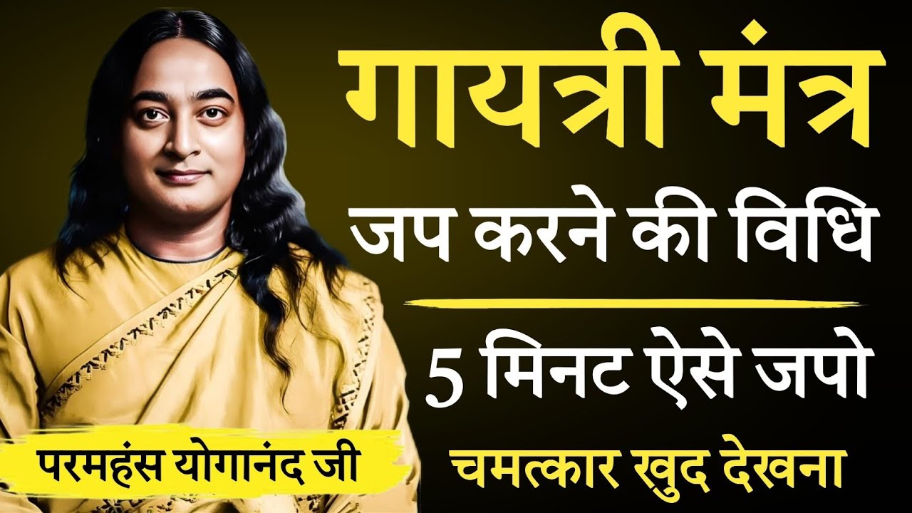🕉️गायत्री मंत्र को वो रहस्य जो आप नहीं जानते ? ऐसे जपो चमत्कार खुद देखना | Paramhansa