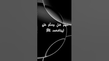 |يوم الجمعه 🌿 🤍 ♥️ | اللهم صّلِ وسَلّمْ عَلۓِ نَبِيْنَامُحَمد ﷺ#القرآن الكريم _الأدعيه #
