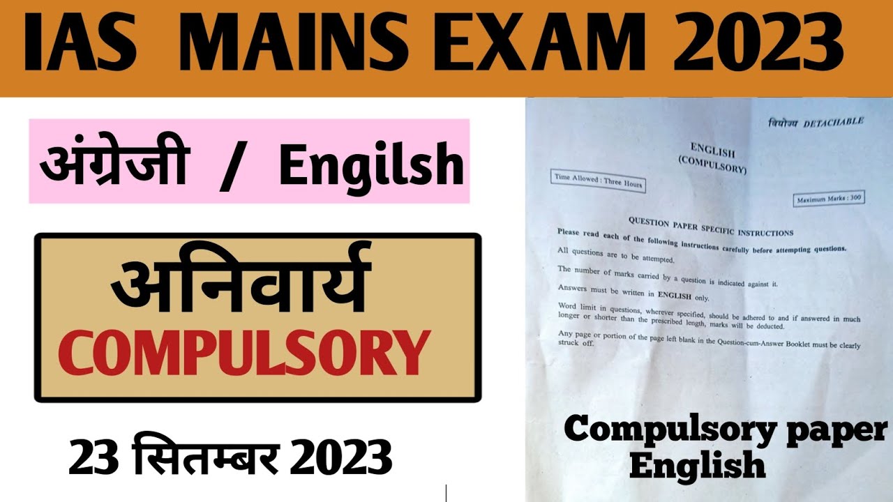 UPSC IAS MAINS 2023 ENGLISH COMPULSORY PAPER 2023 