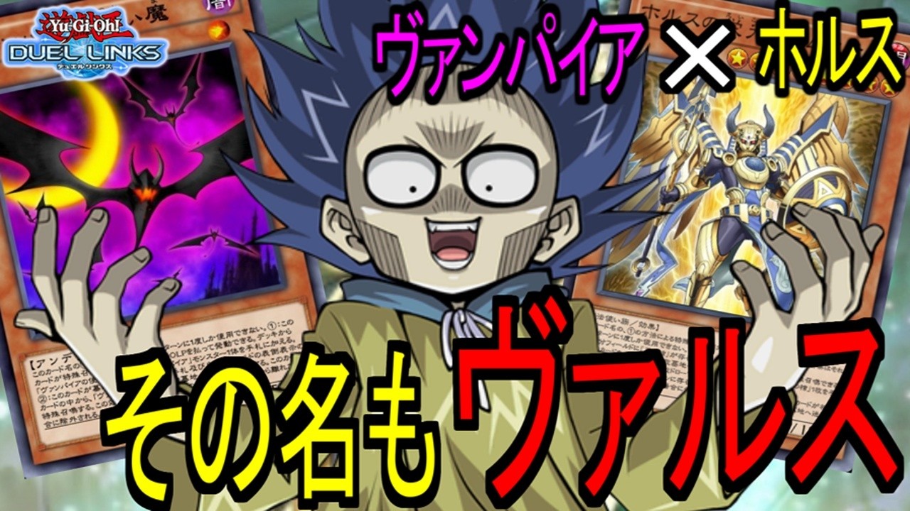 規制きたしヴァンプいきますか【えびさん/遊戯王/デュエル/リンクス/雑談/ランク戦】