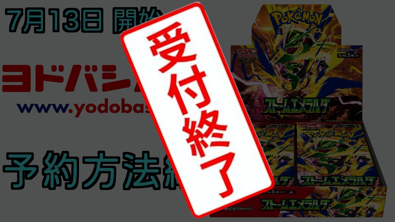 予約方法】ポケモンカードゲーム MEGA 拡張パック ストームエメラルダ