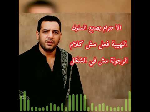 حصري الملوكيه مش لقب راب شعبي نار عن الكرامه والهيبه مش أي حد ملك شعبي حالات واتس أغاني حب
