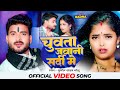       sunil yadav golu  chuata javaanee sardee mein  bhojpuri song 2024