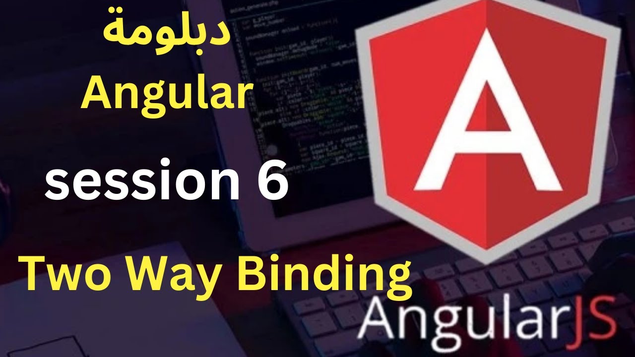 دبلومة angular || المحاضرة 6 || two way binding - YouTube