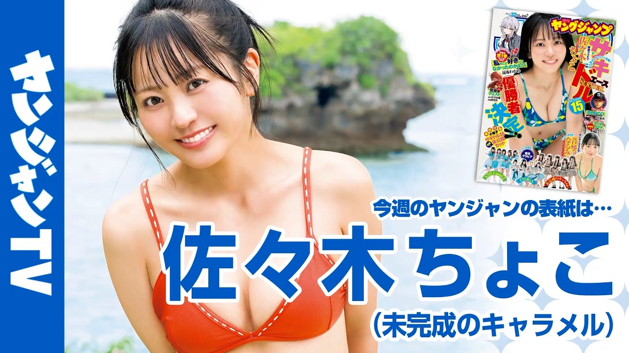 さっちゃんさん、専用!! 公式】サキドルSEASON15優勝“未完成のキャラメル”の佐々木ちょこちゃん