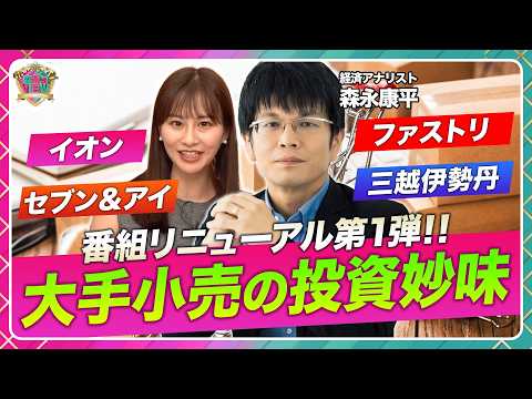 [Analysis of major retail-related stocks!] Seven & i Holdings ...