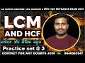 @AK_CAMPUS1 🔥💯#lcm_and_hcf_trick  | #ak campus ||set-1 || Navodaya ||ak campus| Multiples|| sainik||
