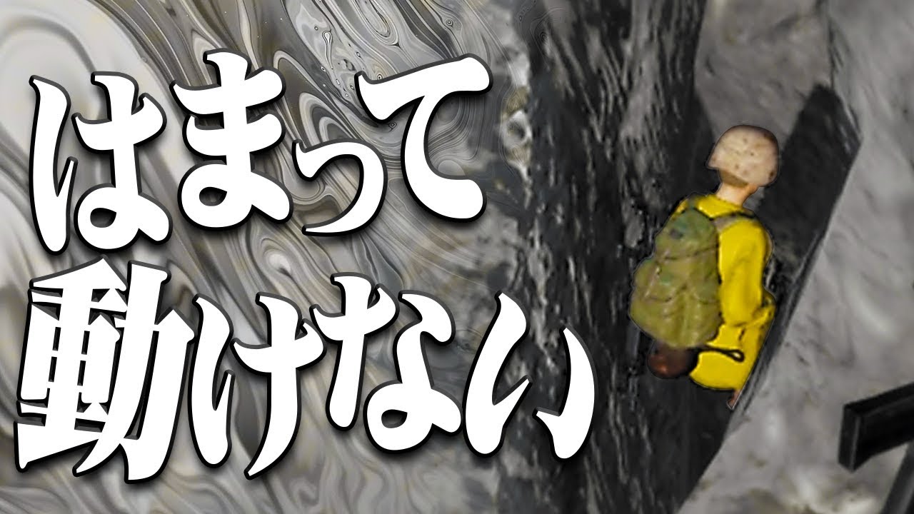 谷に落ちて二度と出れなくなった人 - PUBG