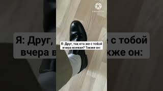 Мем со мной воюет сатана #meme #memes #shortsvideo #мем #мемы #подпишись #рекомендации#мемас#shorts