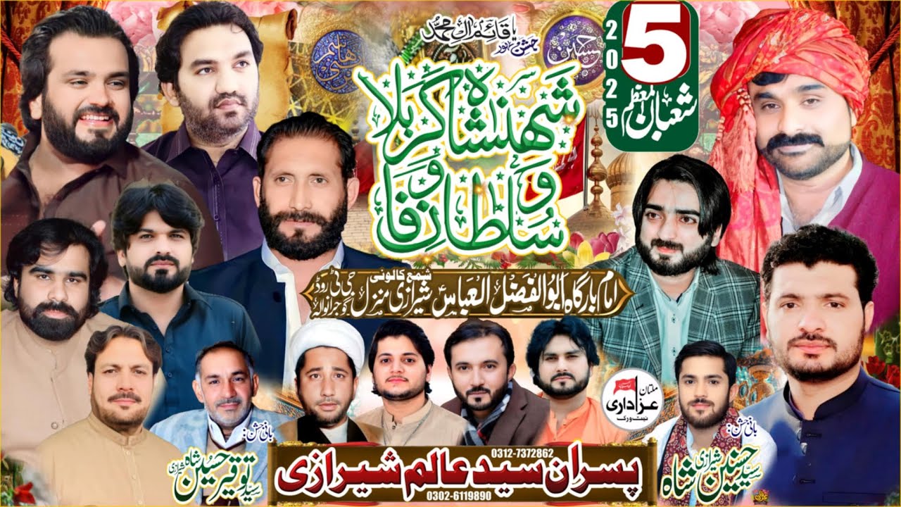 #Live #Jashan 5 Shaban 2025 | Sherazi Manzil Shama Colony Gujranwala‪ @MultanAzadariLive