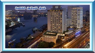 فندق شيراتون القاهرة