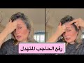 رفع الحاجب المتهدل تمرين مساج الوجه من اجمل تمارين يوغا الوجه 